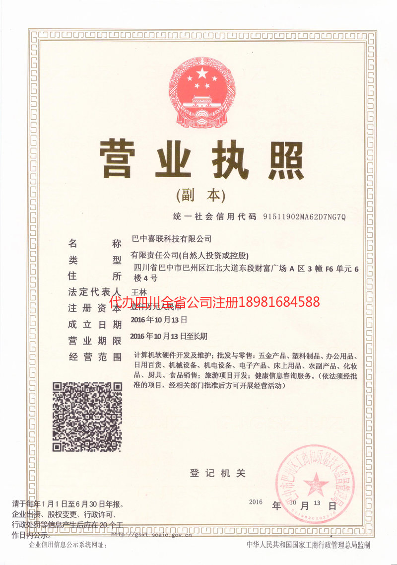 连州连州喜联科技有限公司