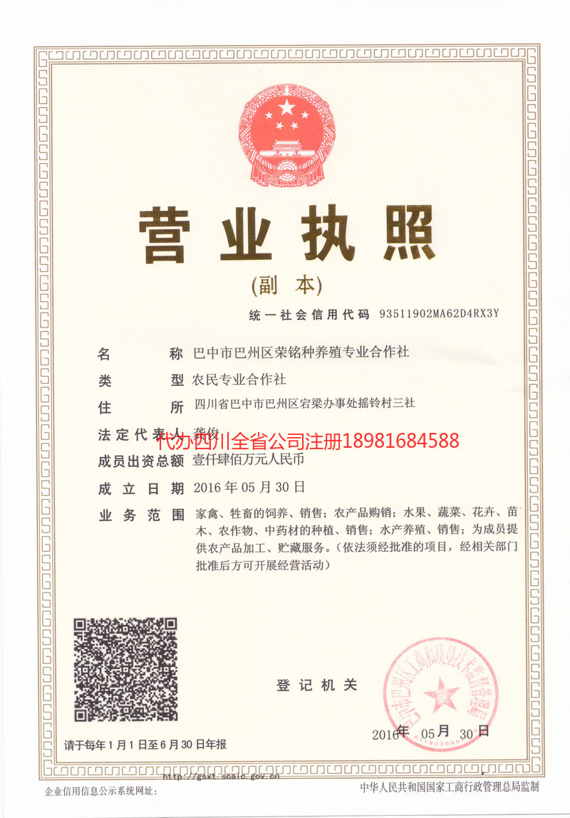 连州连州荣铭种养殖专业合作社