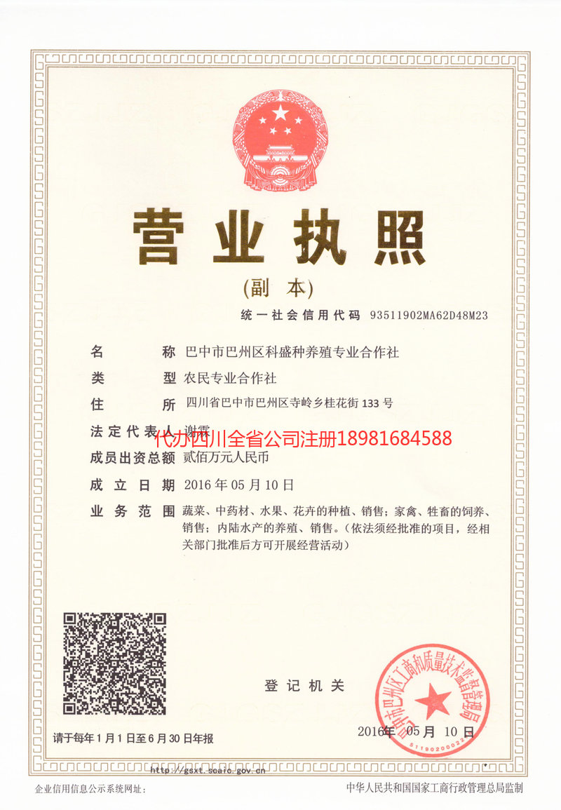 连州连州科盛种养殖专业合作社