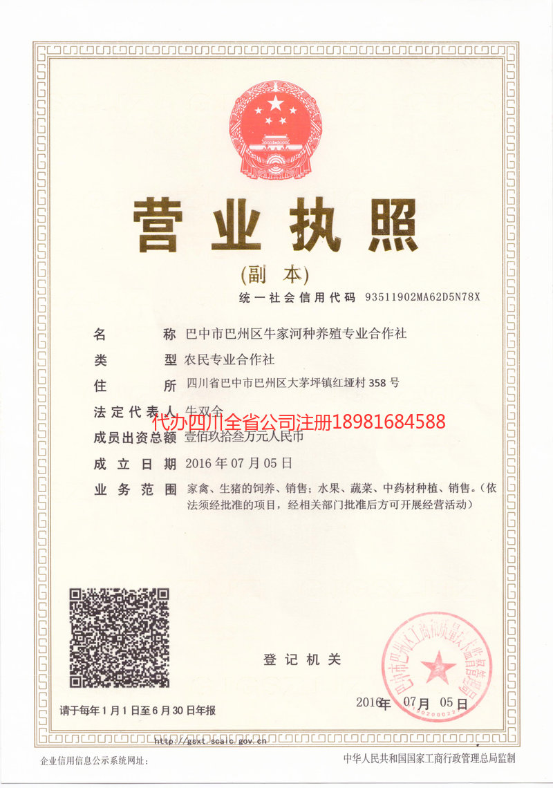 连州连州牛家河种养殖专业合作社