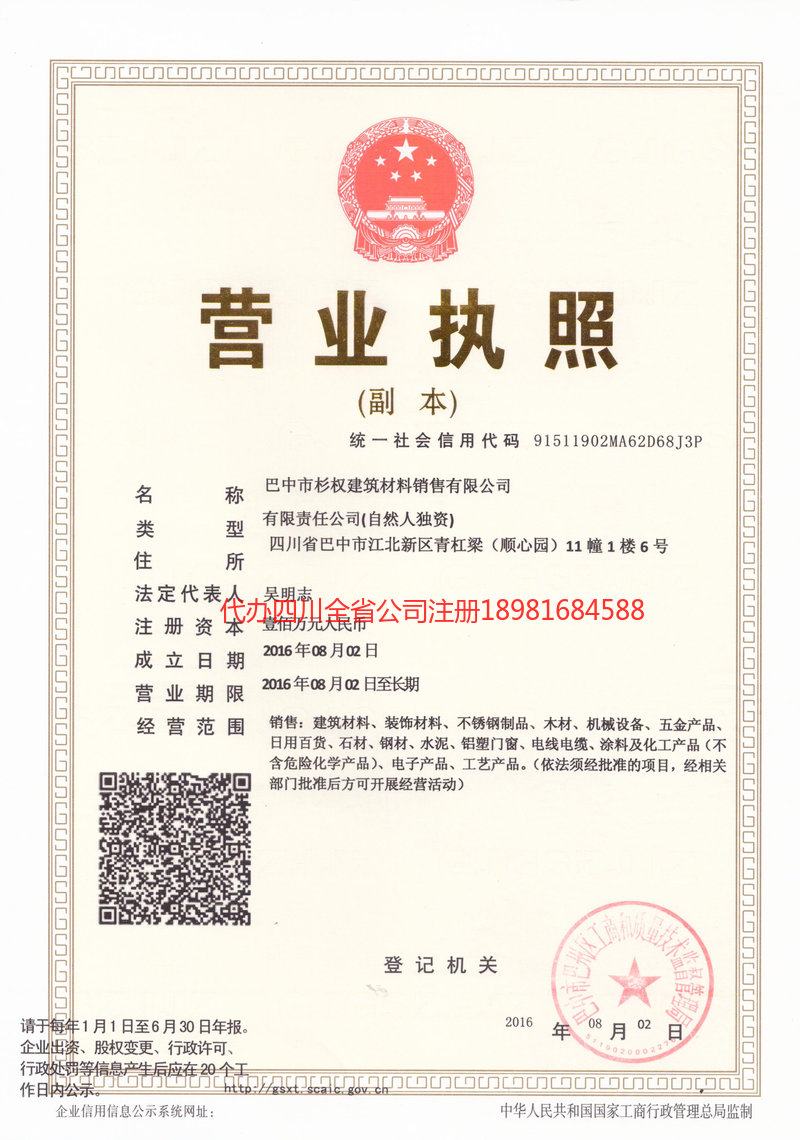 连州连州杉权建筑材料销售有限公司