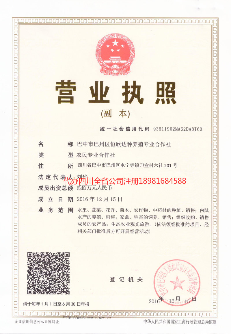 连州连州恒欣达种养殖专业合作社