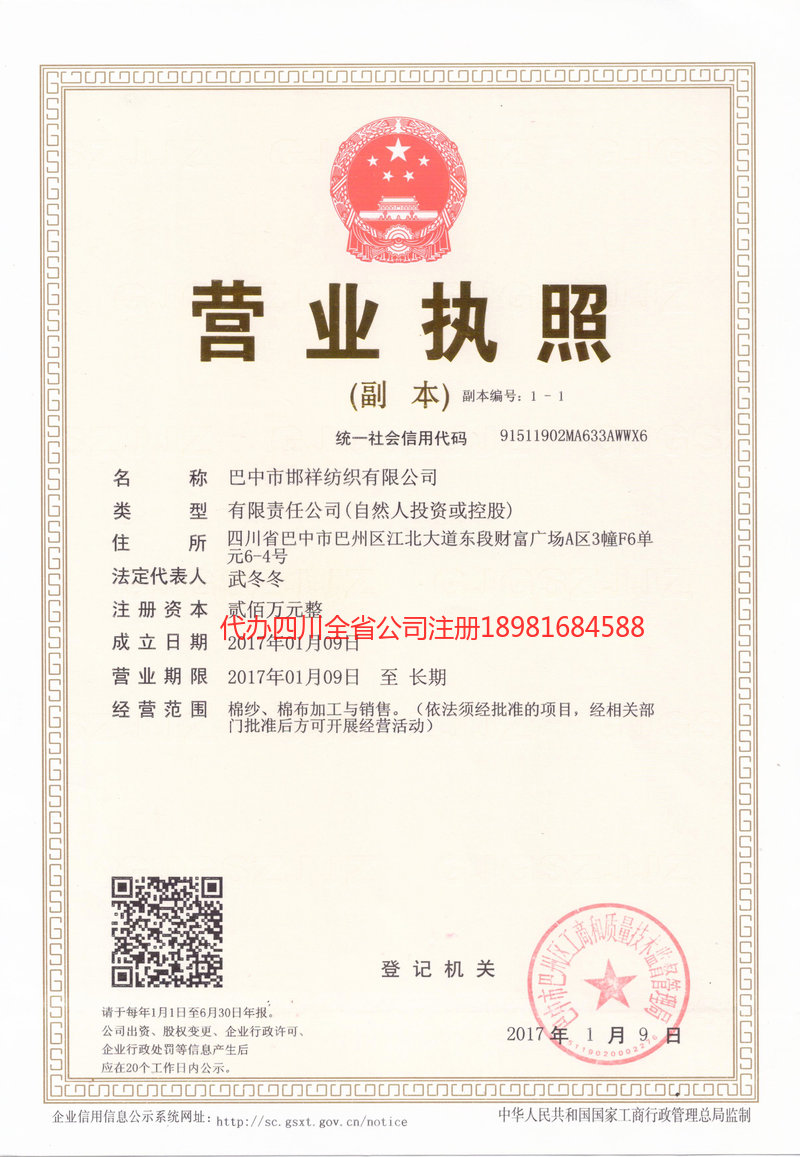 连州连州邯祥纺织有限公司