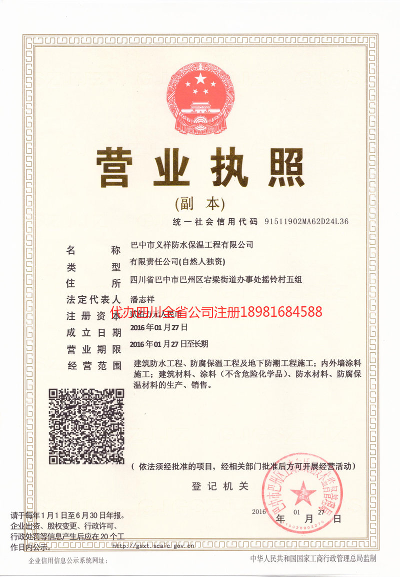 连州连州义祥防水保温工程有限公司