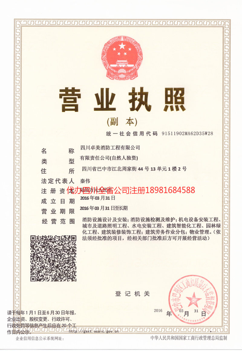 连州连州卓美消防工程有限公司