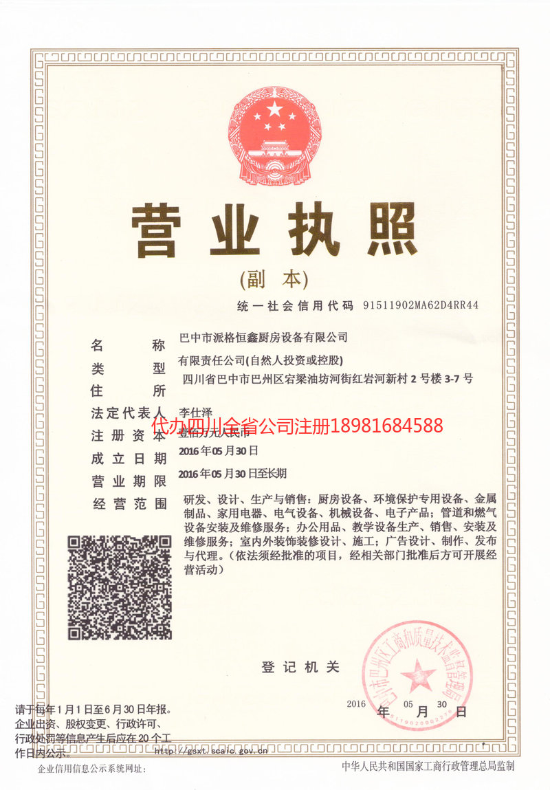 连州连州派格恒鑫厨房设备有限公司