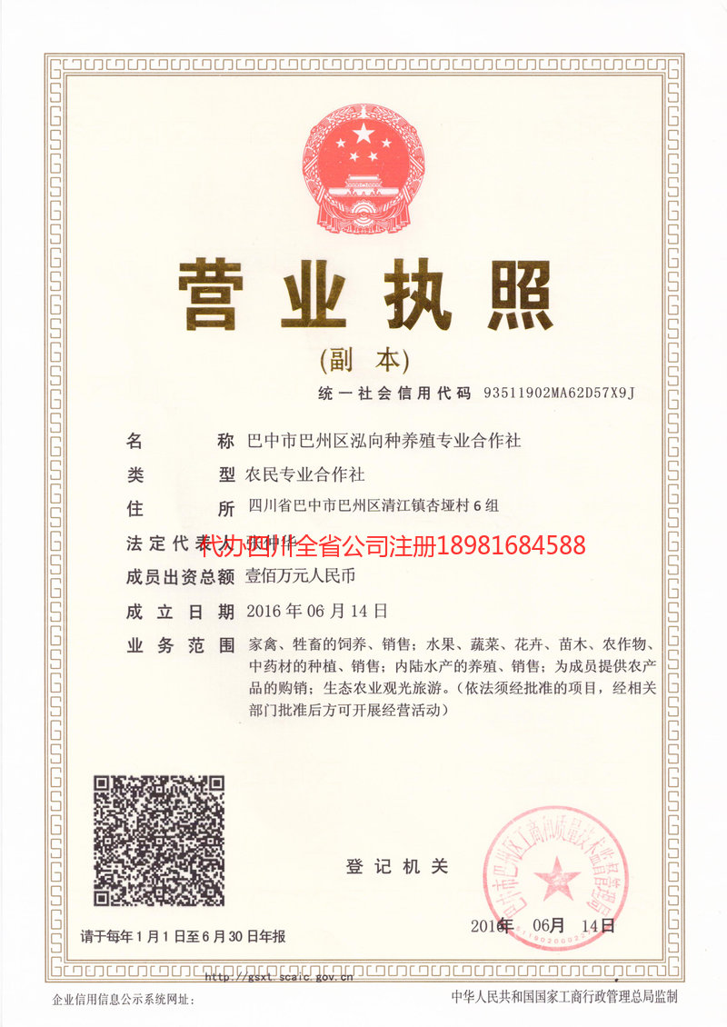 连州连州泓向种养殖专业合作社