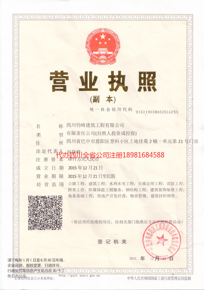 连州连州钧峰建筑工程有限公司