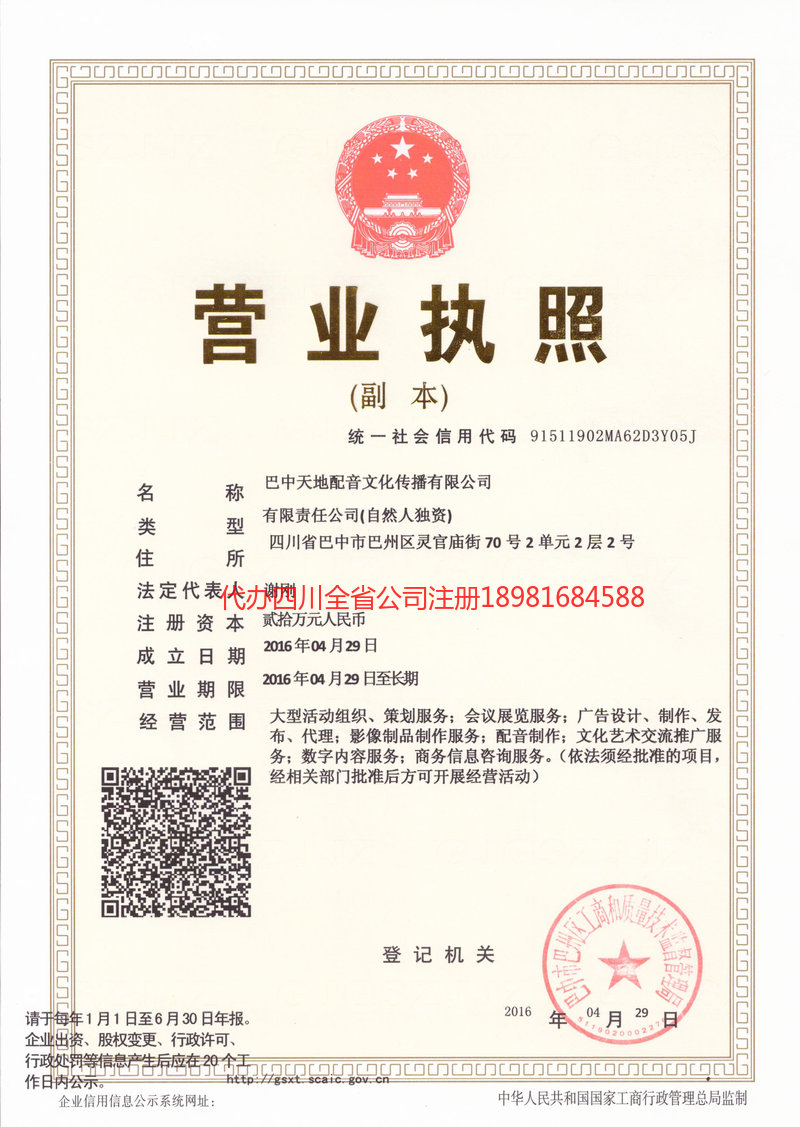 连州连州天地配音文化传播有限公司