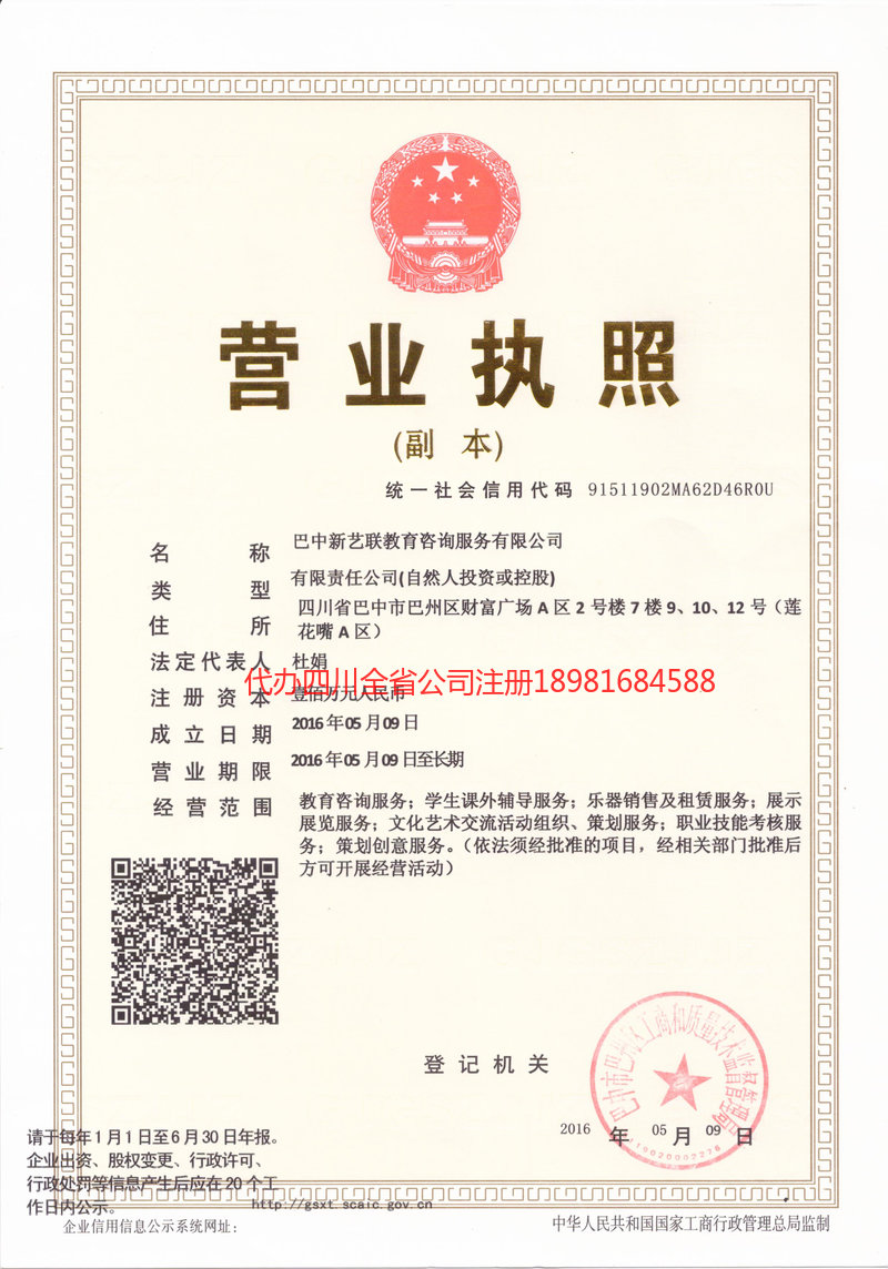 连州连州新亿联教育咨询服务有限公司