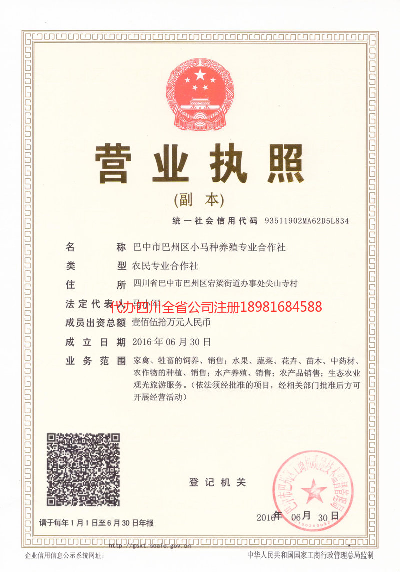 连州连州小马种养殖专业合作社